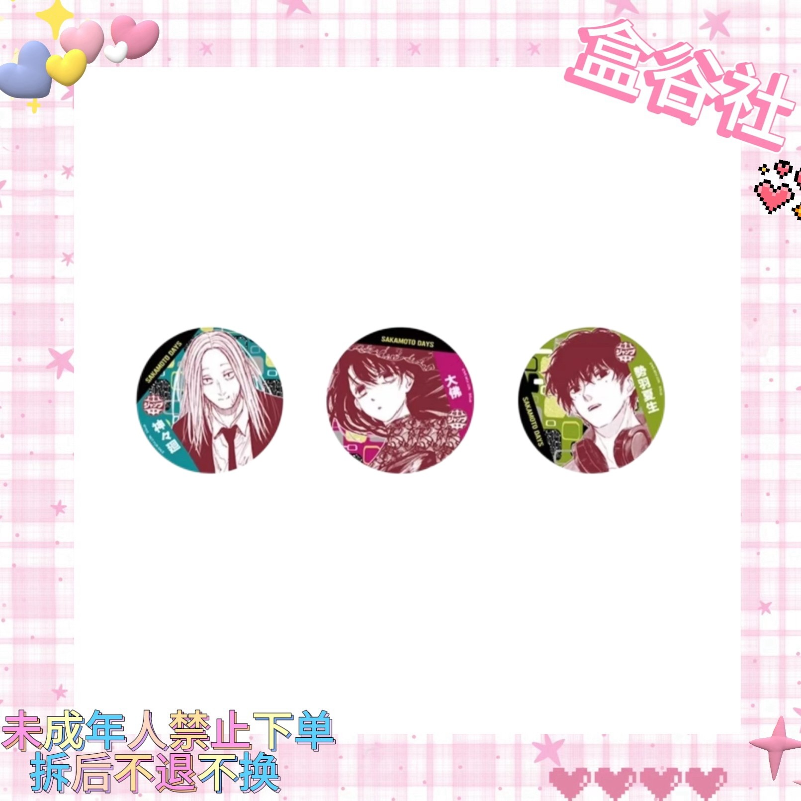 【坂本日常】坂本日常jumpcafe20周年下半场杯垫（盲盒代拆）