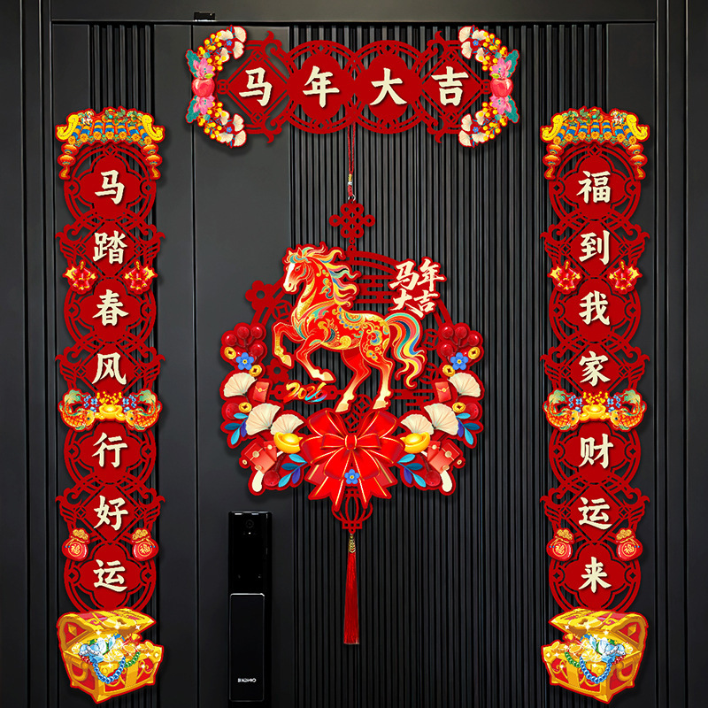 2026马年春节对联春联新春门联门贴装饰磁吸立体乔迁新年过年福字