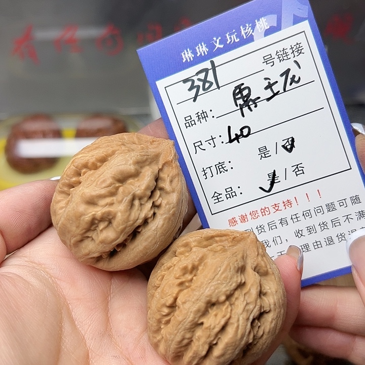 文玩核桃吊坠核桃381