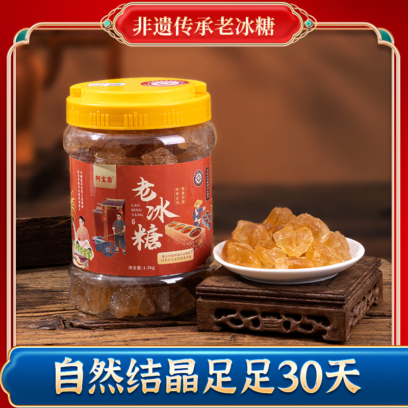 云南非遗甘蔗老冰糖黄冰糖古法手工多晶土冰糖煲汤泡酒炒糖色罐装