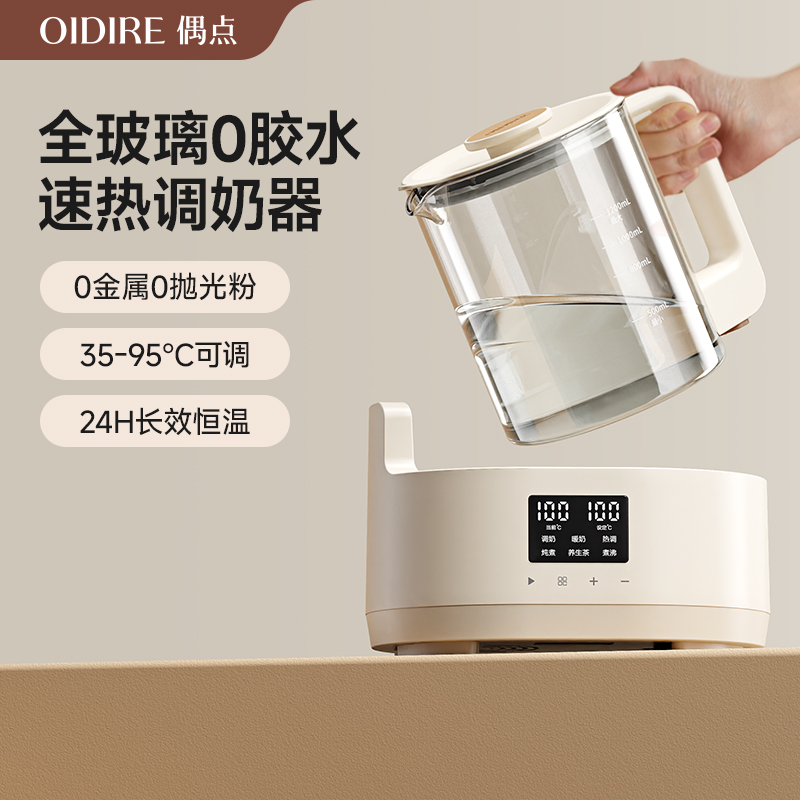 OIDIRE婴儿安全家用调奶泡奶机器喂养台恒温壶热水壶保温机暖奶