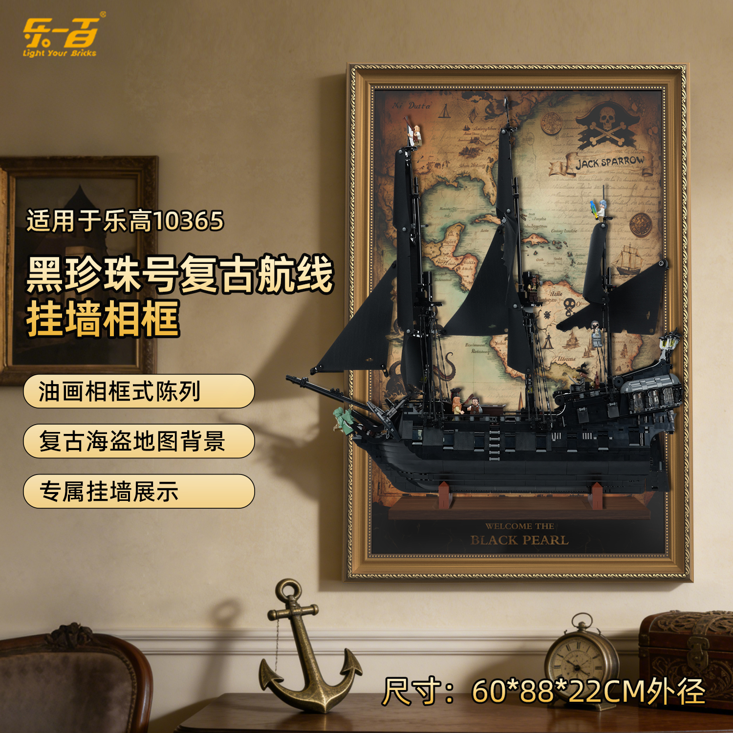 乐一百LYB适用于10365加勒比海盗黑珍珠号复古航线款挂墙相框