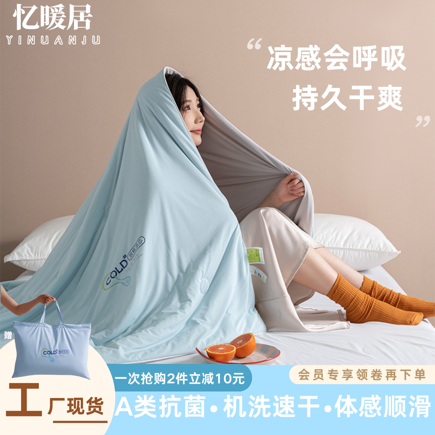 【忆暖居】冰淇淋抱抱被凉感夏凉被空调被可机洗单人双人夏被凉感被