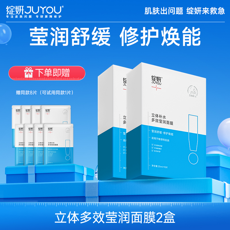 绽妍补水多效面膜 依克多因 积雪草舒缓修护 透明质酸保湿敏感肌