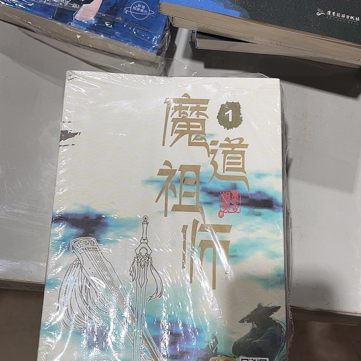 魔道祖师全新全套未删减