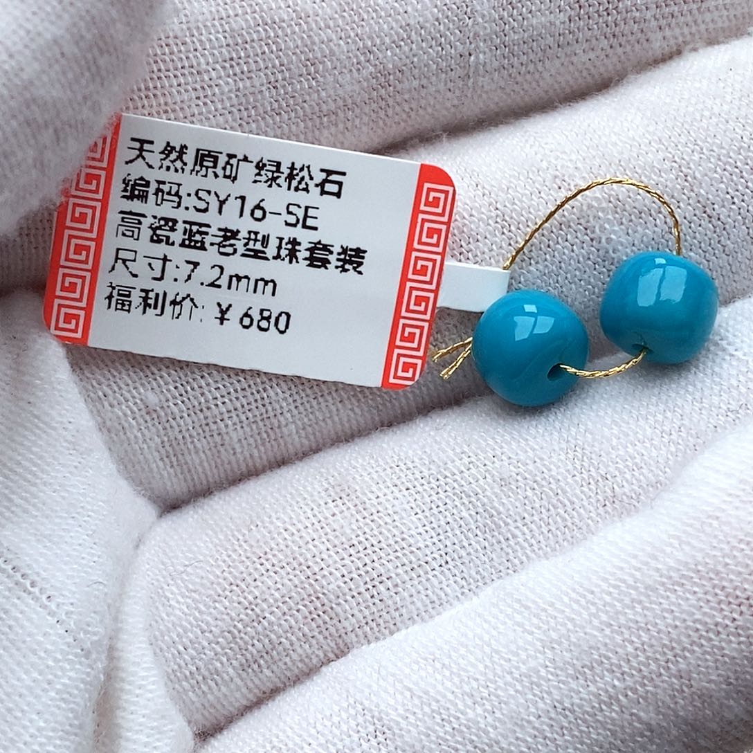 ****笨绿松石未镶嵌珠珠