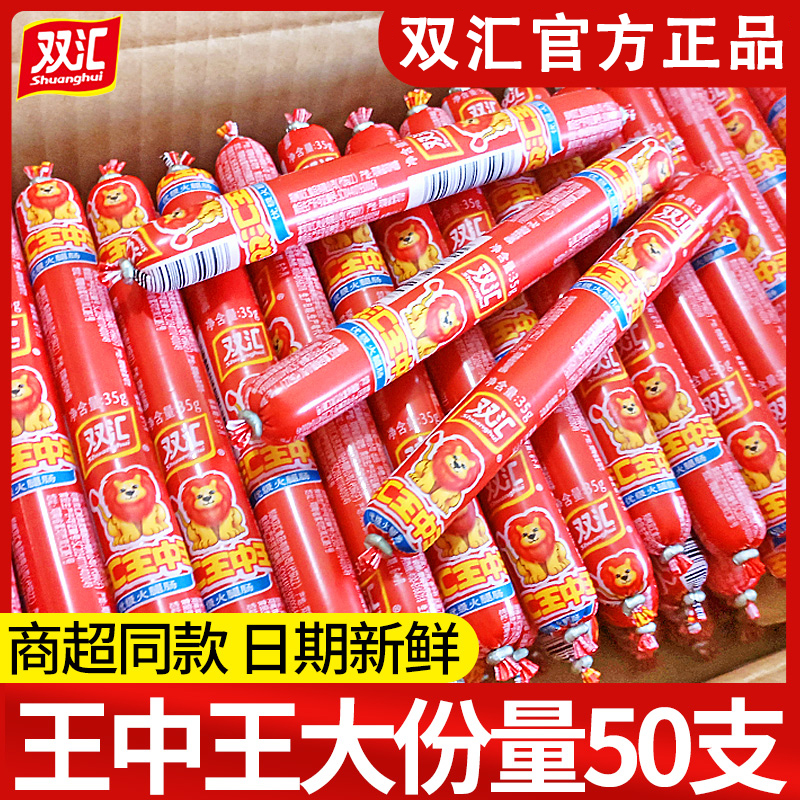 【9月新货】双汇王中王火腿肠即食大根香肠整箱零食小吃休闲食品