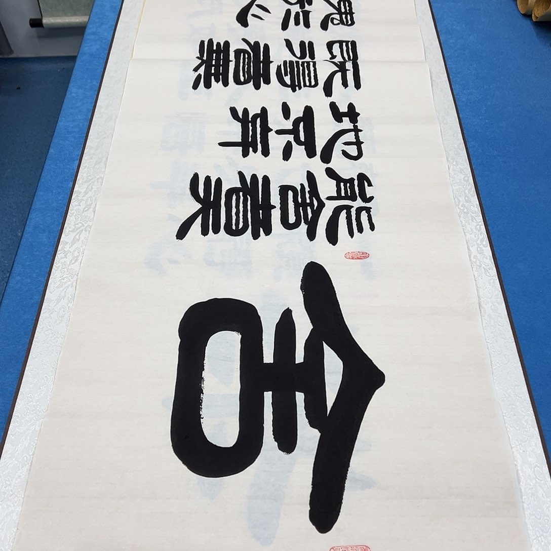 书法纯手写 180✖️48袁敬春老师