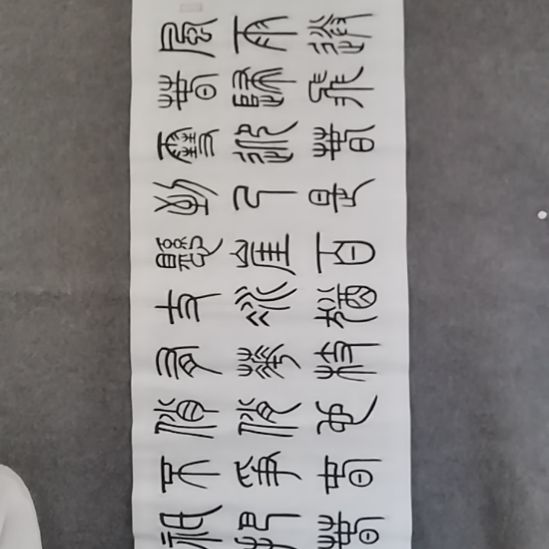 行***疆书法书书屋书法作