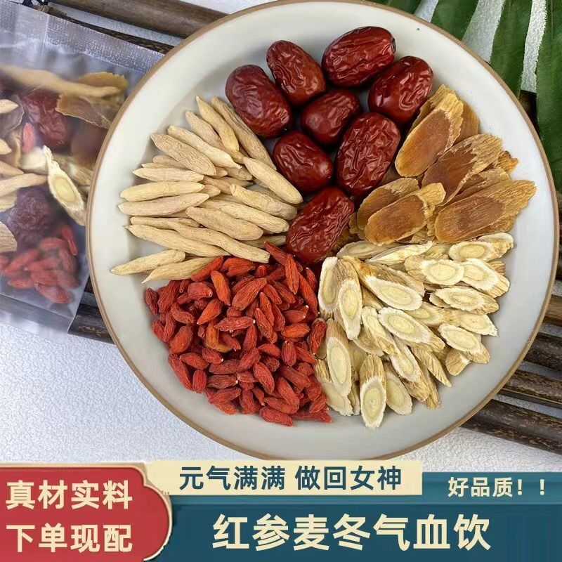 【气血茶】汤黄芪当归红参枸杞麦冬红枣滋补原料包