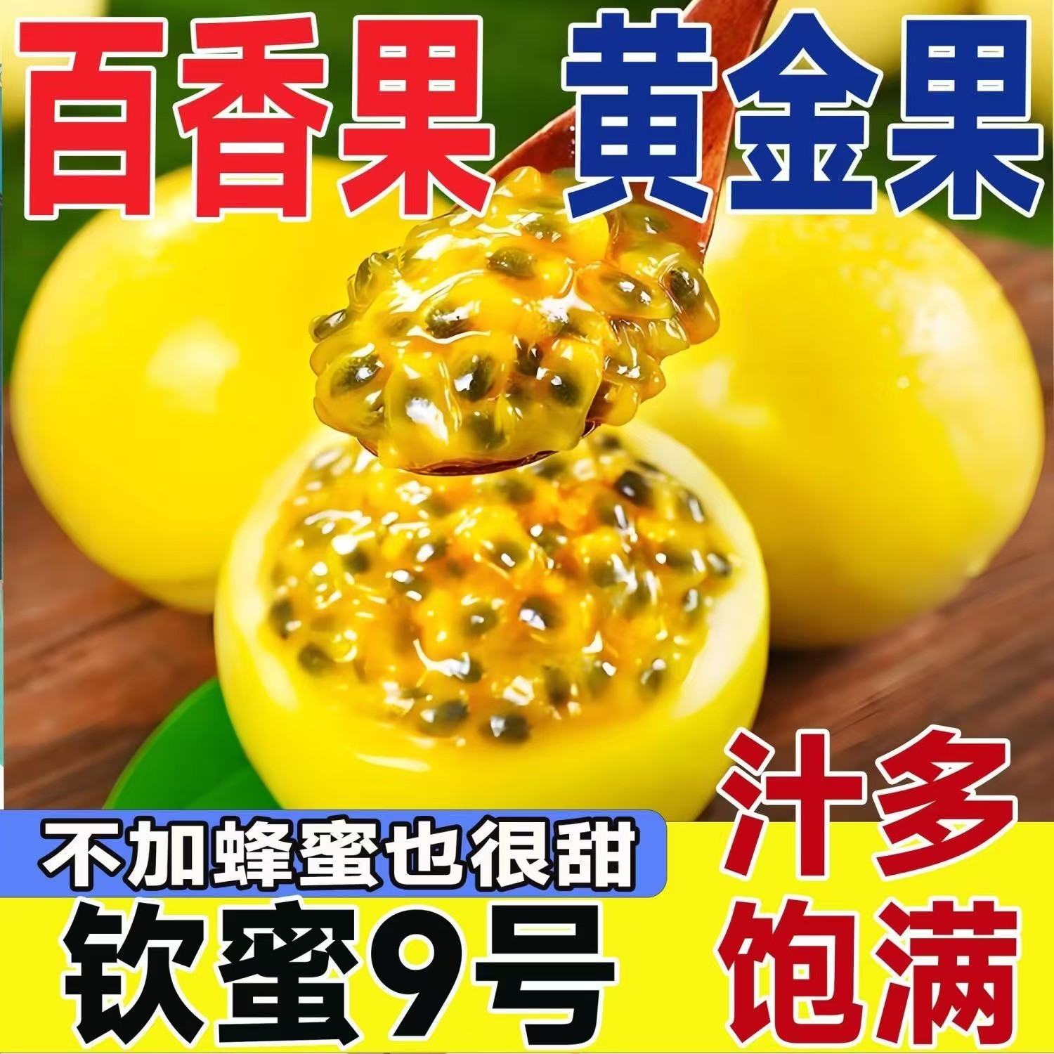 正宗黄金百香果海南新鲜大果批发钦蜜九号孕妇当季百香果水果