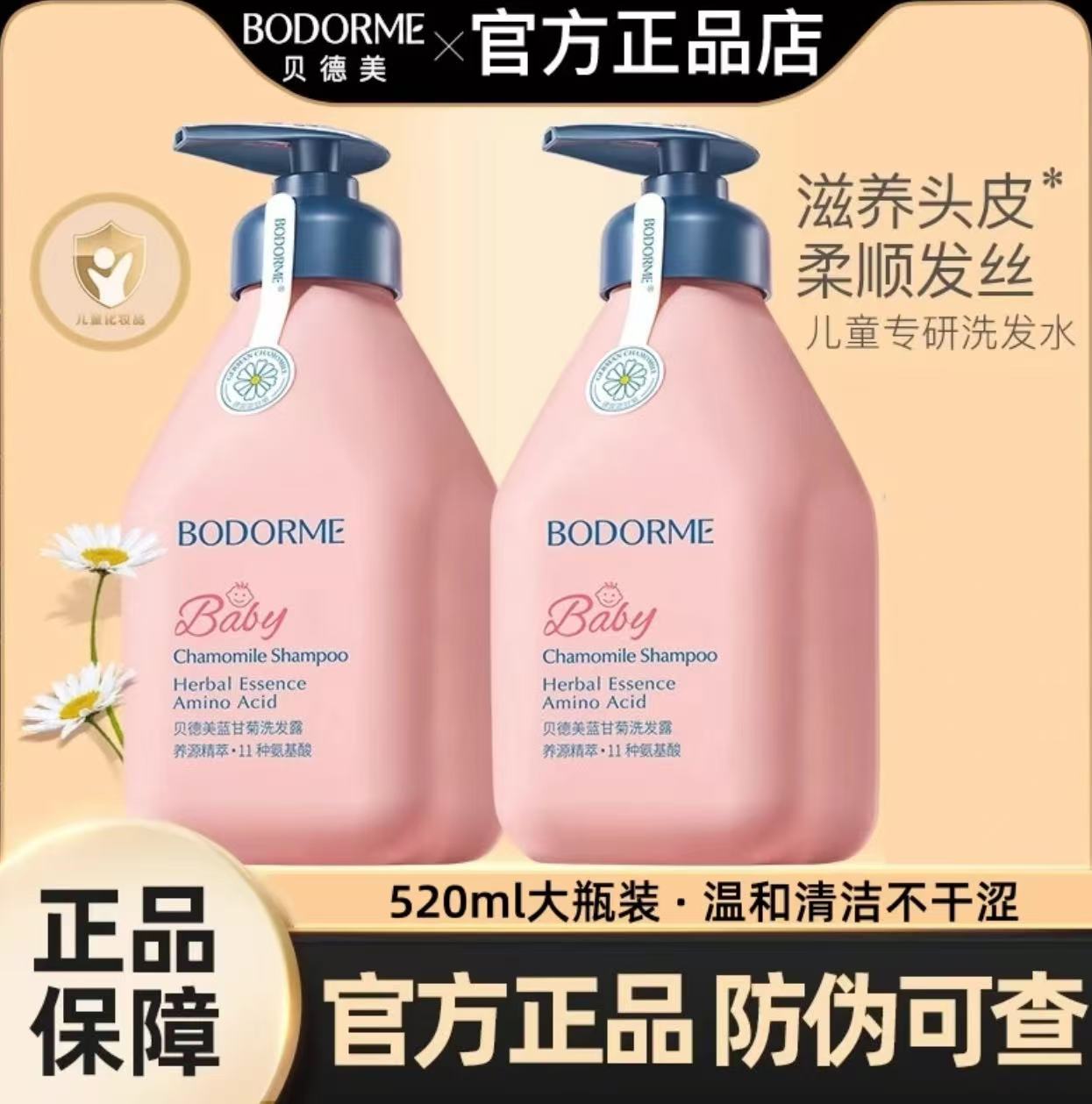 【交个朋友专属】贝徳美官方蓝甘菊氨基酸无硅油柔顺洗发水沐浴露
