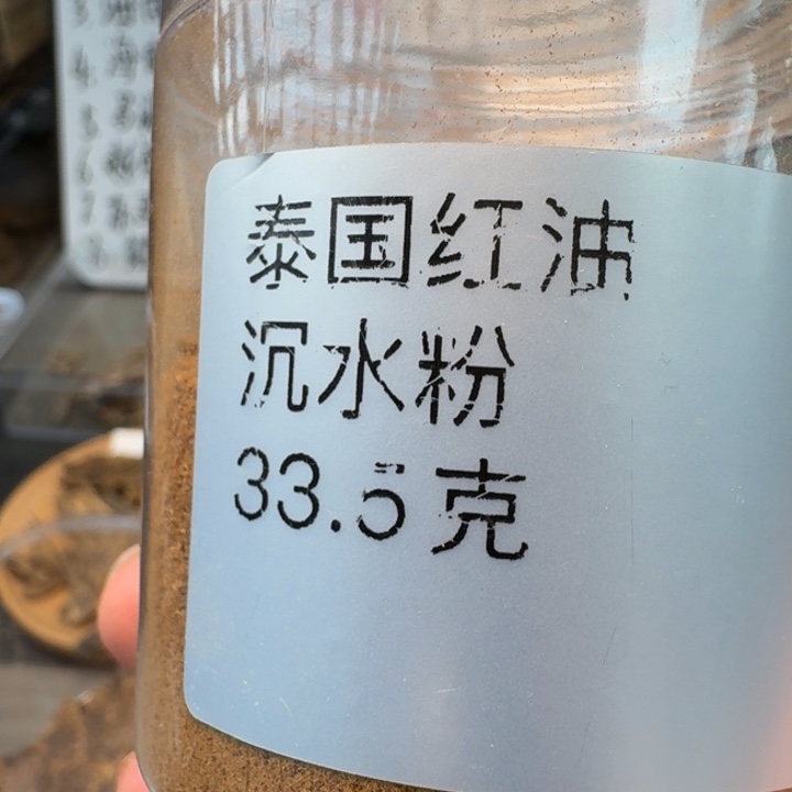 泰国红油粉10克。    