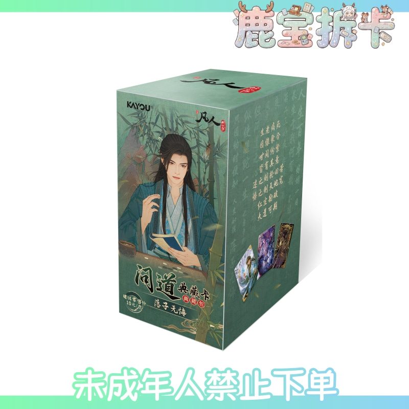 卡游丨凡人修仙传动画-典藏包-第2弹 卡牌盲盒（代拆）