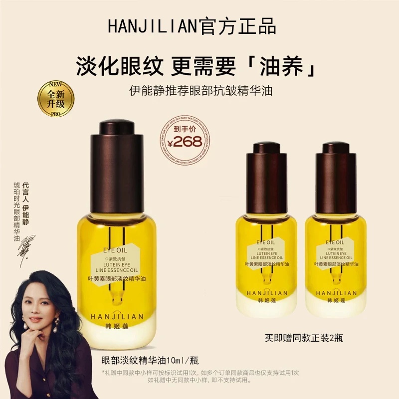 【伊能静同款】琥珀眼油天空眼部精华油紧致抗皱淡纹丰盈眼周