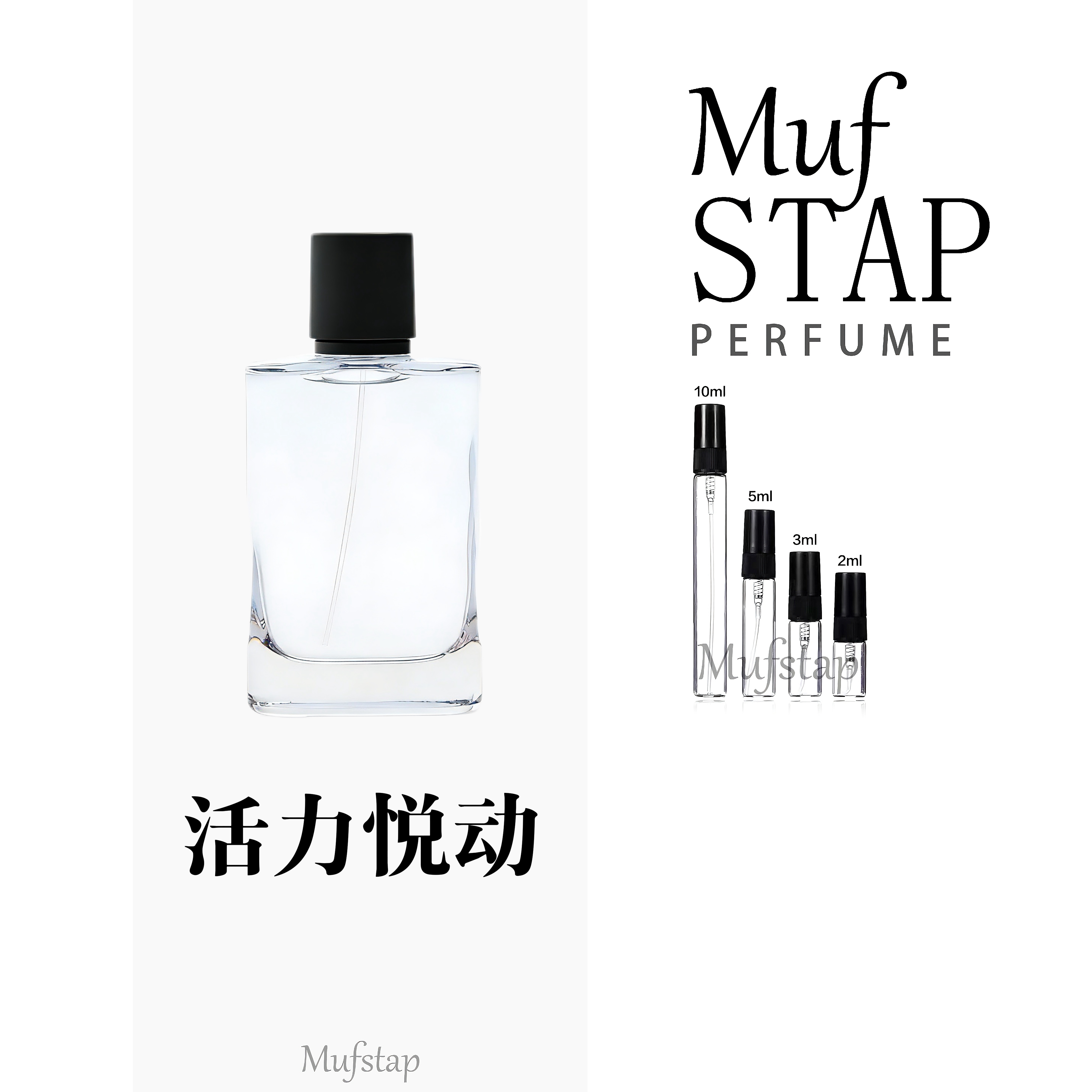 【MFS专属】｛活力 ｝ 小样原装正品【新疆包邮】