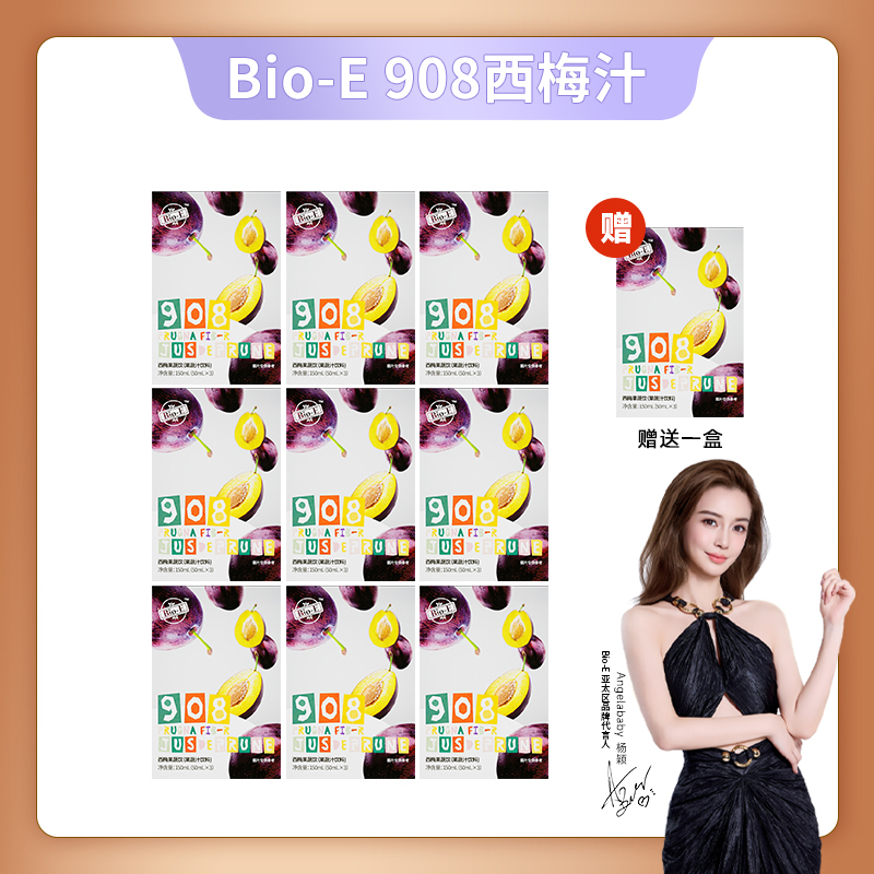Bio-E 908西梅饮 50ml/3瓶/盒 膳食纤维营养 3/10盒装 DRTY