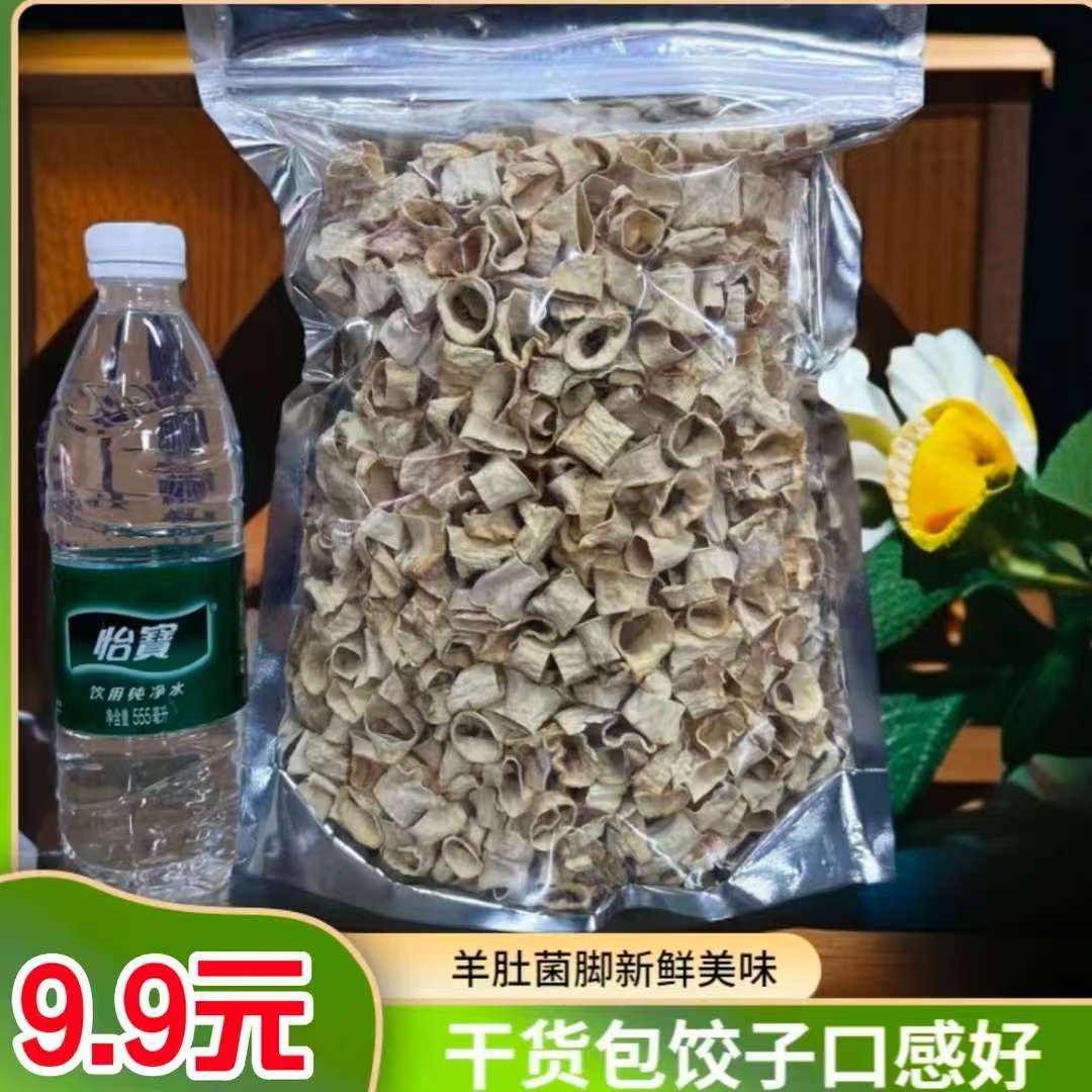 【煲汤干菇脚】煲汤佳品羊肚菌干菇脚70克送10克