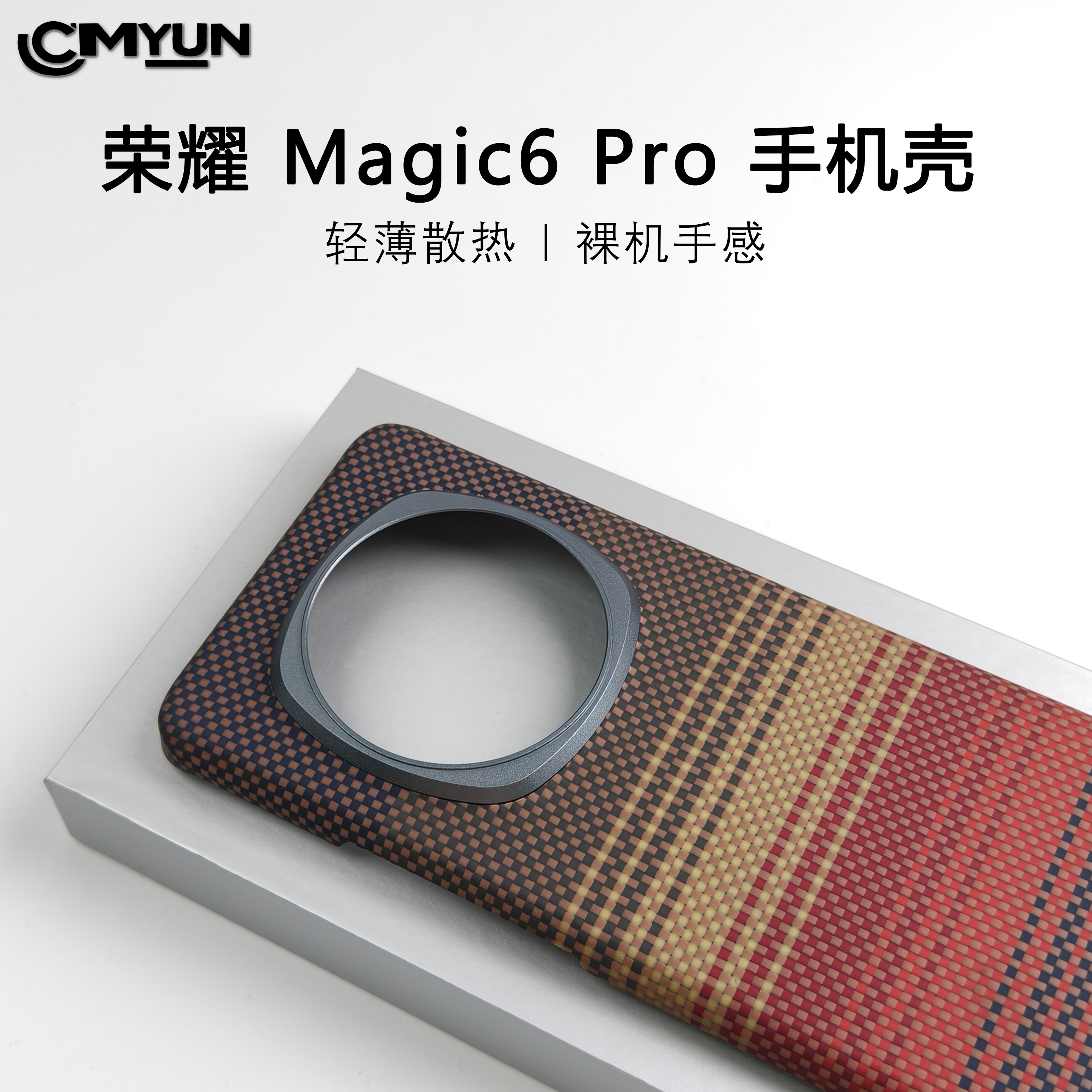 适用荣耀magic6凯夫拉芳纶纤维magic6Pro超薄商磁吸务手机保护套