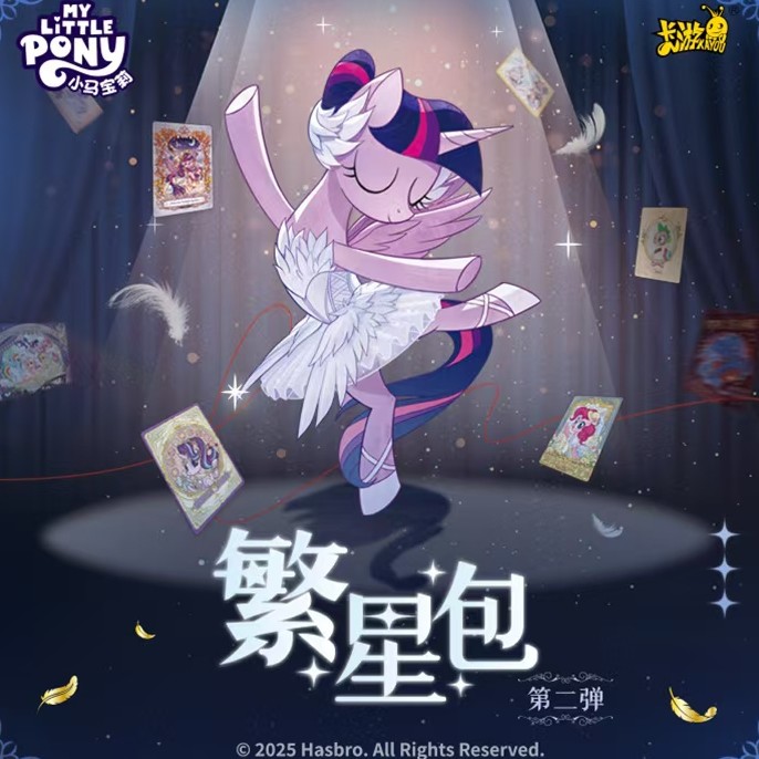 【抓粉/毛大胃王/全马宴/狂风/无限续】小马宝莉繁星第二弹卡牌盲盒