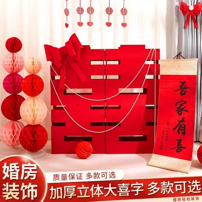 超大立体一米喜字摆件结婚客厅装饰婚礼婚房拍照道具订婚布置盒子