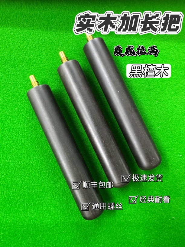 乌木黑檀实木加长把