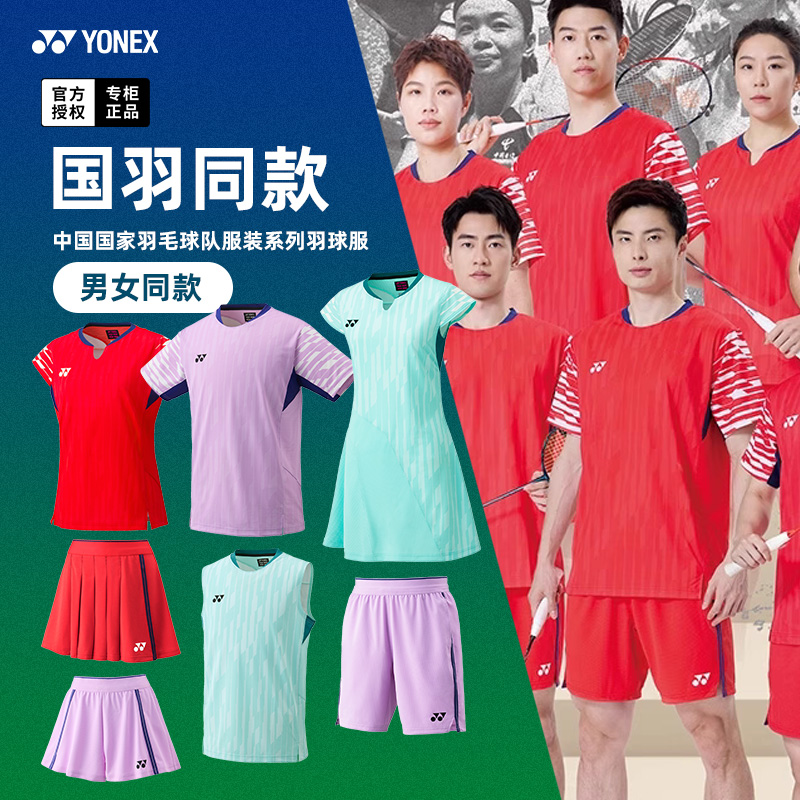 新款尤尼克斯YONEX羽毛球服国家队国羽世锦赛运动服大赛服10644YX