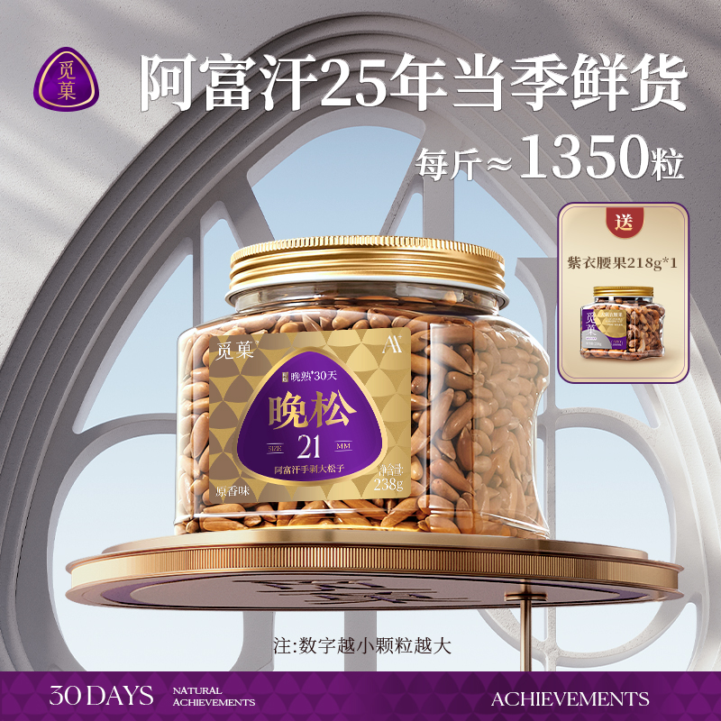 【1罐装2A】新货觅菓·晚松特大颗粒阿富汗手剥大松子巴西松子ZB1