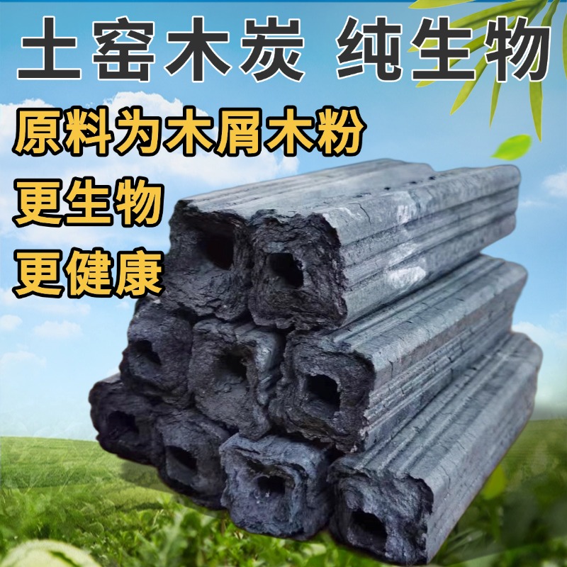 5斤装机制木炭易燃无烟无味健康户外烧烤炭取暖炭