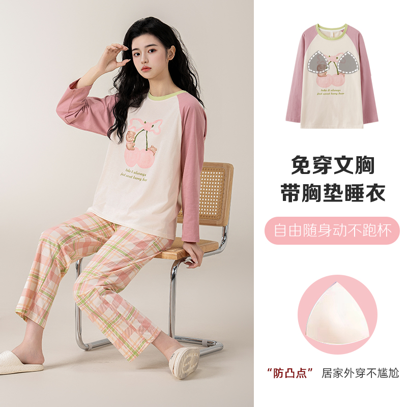 睡衣女春秋纯棉可选带胸垫长袖长裤两件套格子甜美休闲外穿