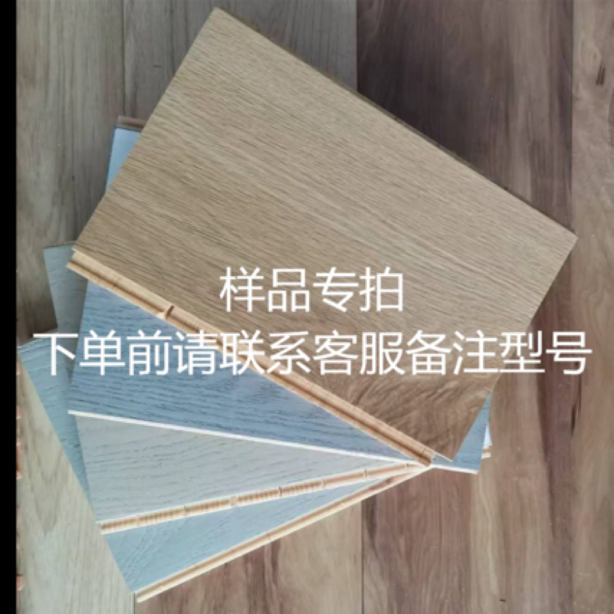三层实木样品专拍10元是快递费，样品免费）不咨询下单样品随机发
