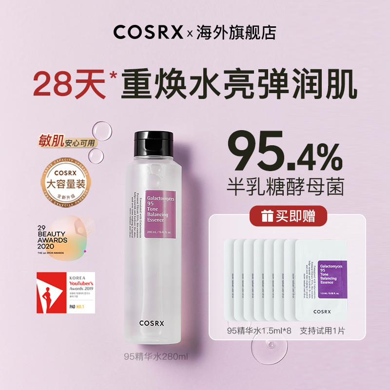 【COSRX】半乳糖95精华水280ml抗皱紧致抗衰老化妆水精华液熬夜必备
