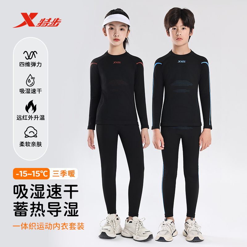 X kids/特步儿童运动健身衣秋冬男女童速干篮球滑雪保暖内衣套装
