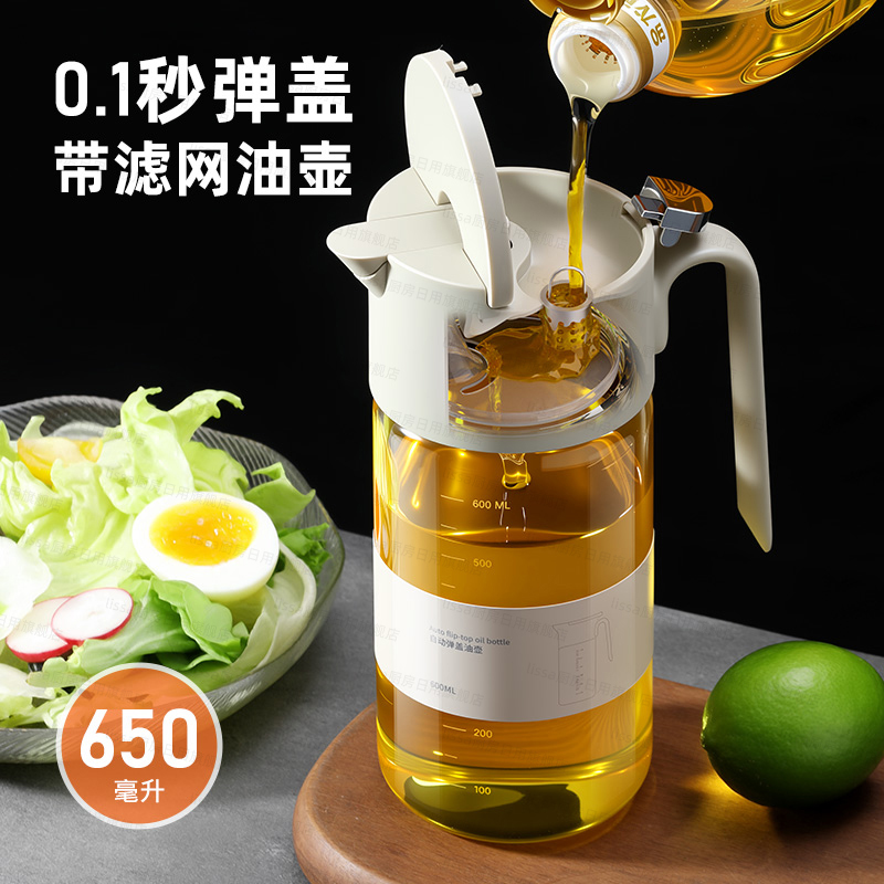 厨房家用装油壶自动开合按压式弹盖油壶大容量带滤网防漏油不挂油