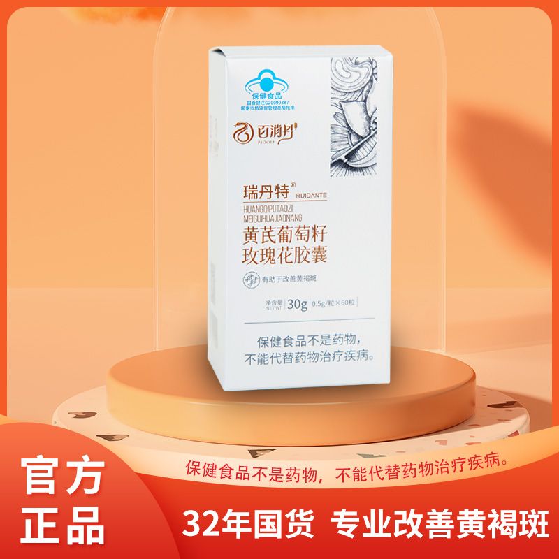 百消丹黄芪葡萄籽玫瑰花胶囊