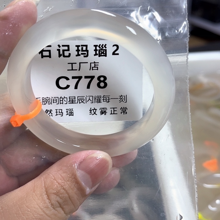 玛瑙/玉髓手镯未镶嵌55