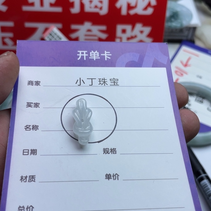 翡翠未镶嵌挂件挂件