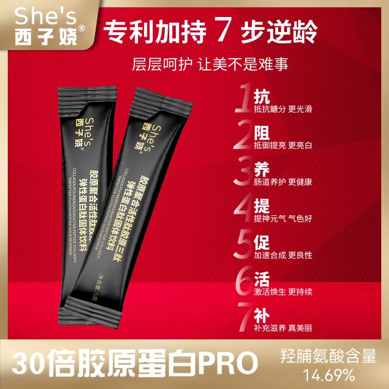 【工厂仓库直发】活胶原三肽弹性蛋白肽氨基酸高含量胶原蛋白肽推荐