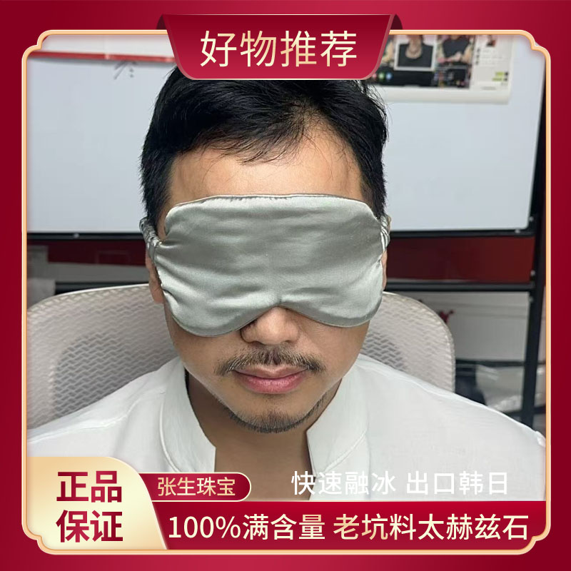 [张生石灸]高端太赫兹石眼罩时尚百搭X166