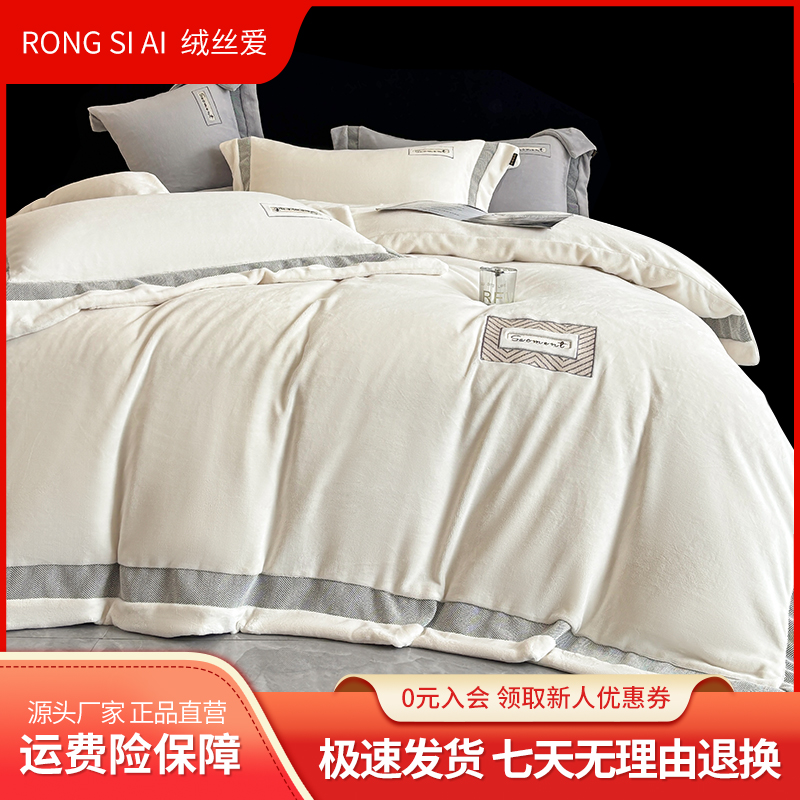 绒丝爱【艾菲尔】新高端简约加厚加绒牛奶绒镂空款床上用品四件套