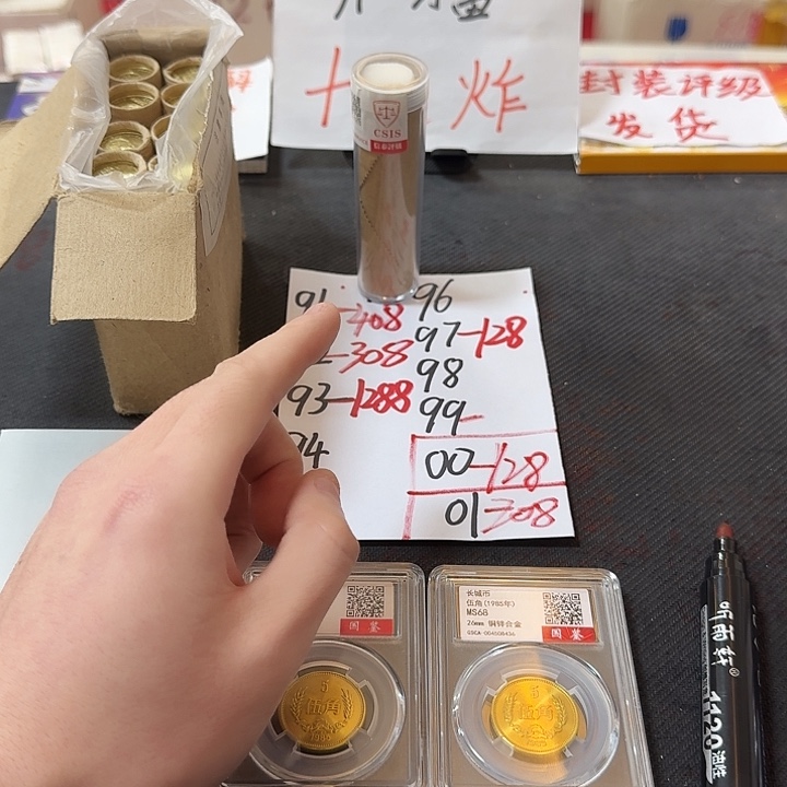 中国人民银行93门卷封装评级