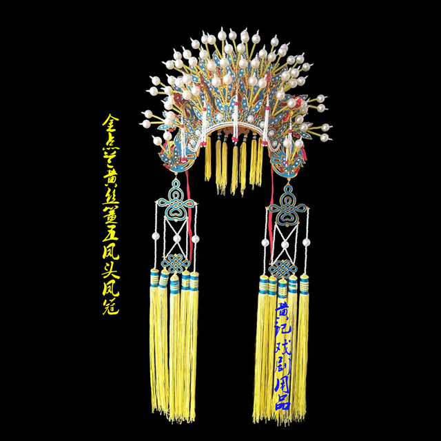 戏凤冠霞帔戏剧五凤黄头帽戏曲凤冠装凤冠盔记头蝴蝶头饰用品舞台