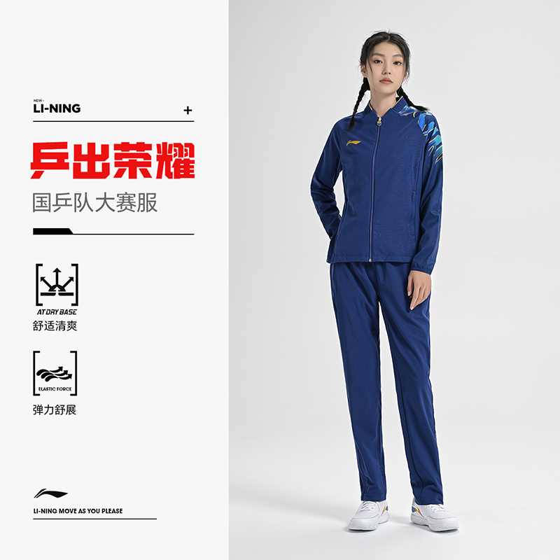 李宁乒乓国家队大赛领奖服女款流光风