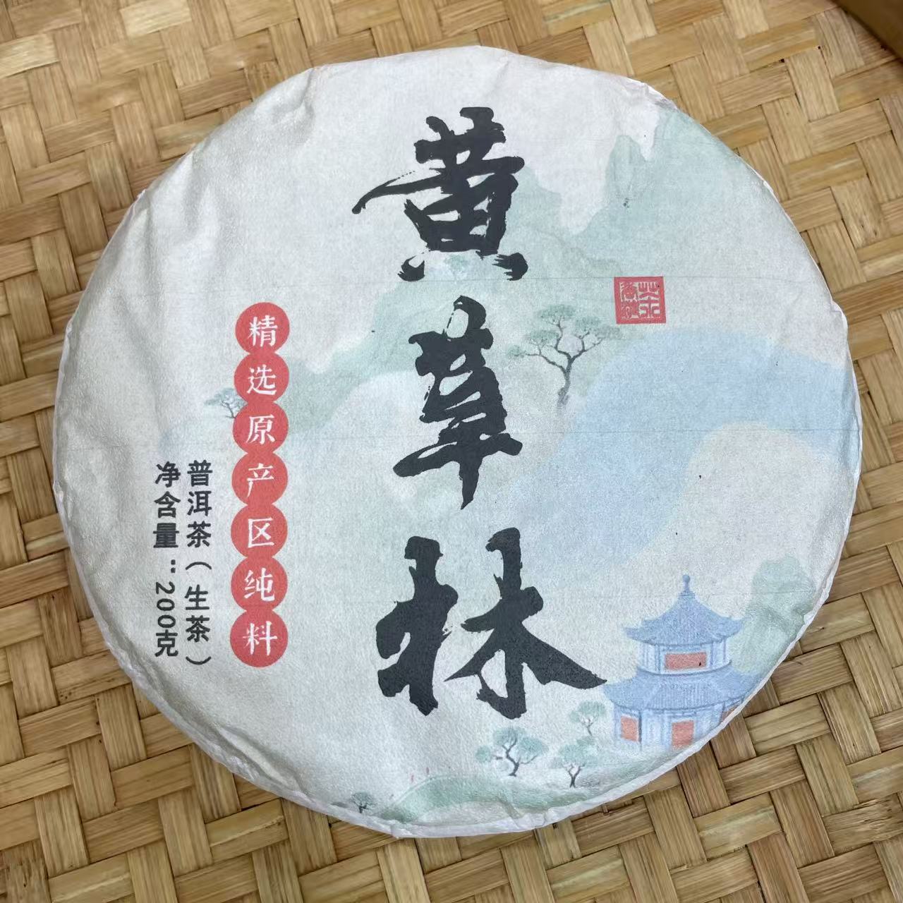 【47号】2017年 黄草林古树生茶·春 200克 12月14日【949号】 