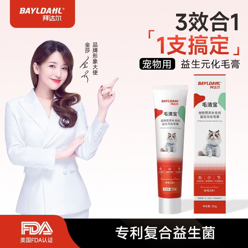 拜达尔毛清宝益生元化毛膏猫咪排毛球美毛化毛调理肠胃猫狗营养膏