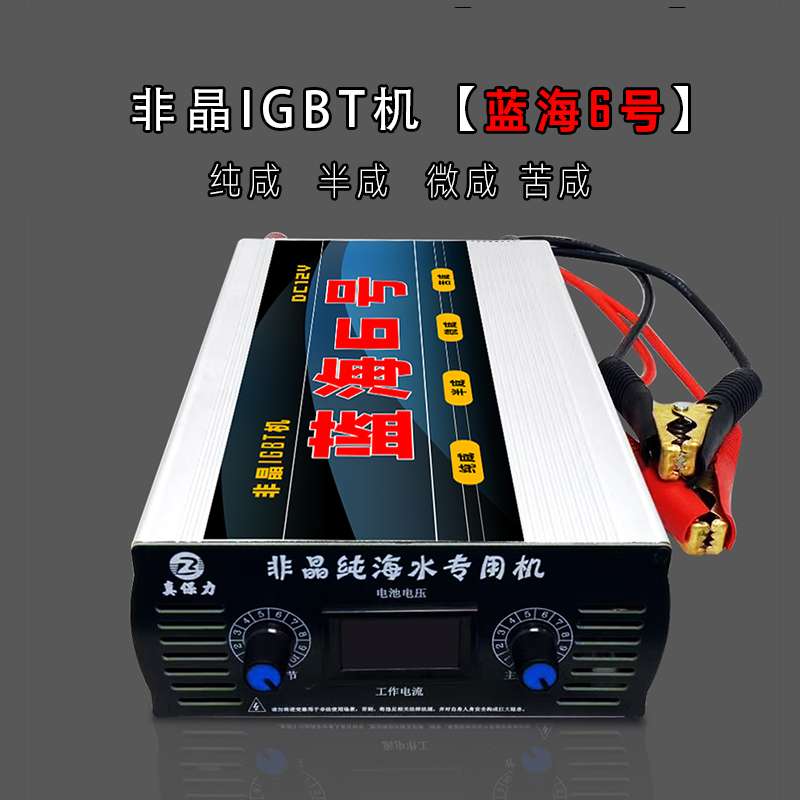 【蓝海6号】咸水半咸水IGBT逆变器大功率输出需搭配12V锂电池来使用