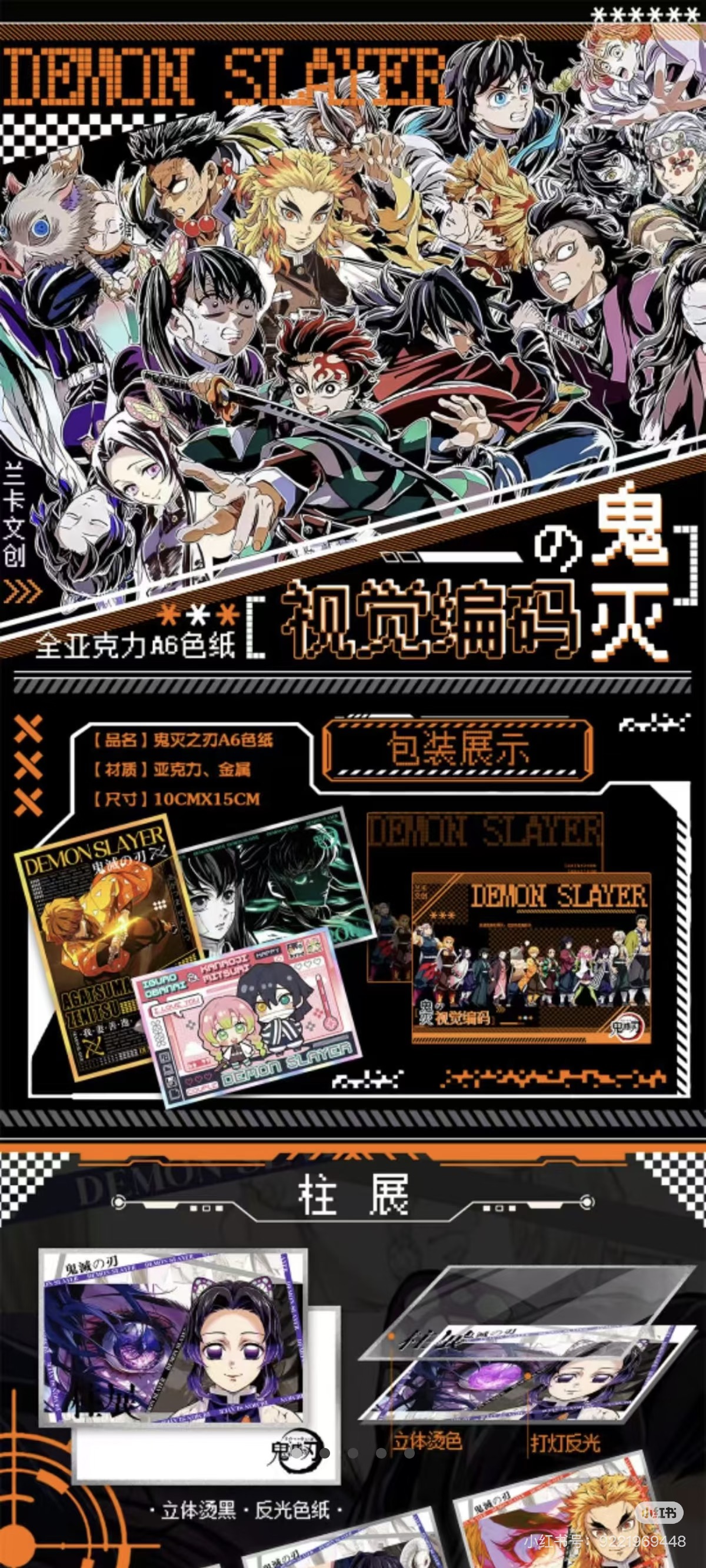 兰卡文创鬼灭之刃视觉编码色纸