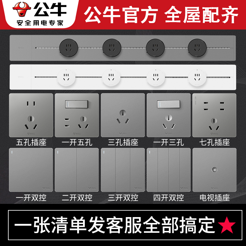【Z2-T】公牛开关插座公牛插座官方旗舰店直播定制客户付款专用G22