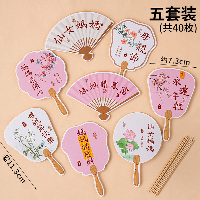 2025母亲节中式蛋糕装饰仙女妈妈节日快乐永远年轻祝福语扇子插件