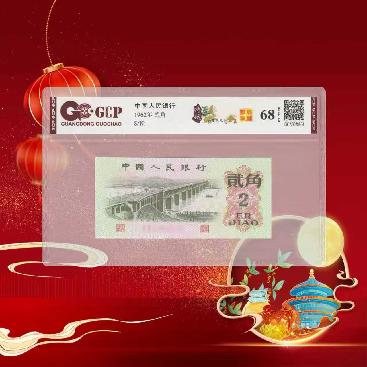 第三套人民币两角黄桥（大）